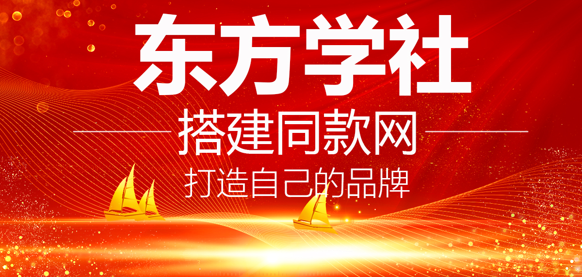 你还在到处找项目？还在当韭菜？我靠卖项目一个月收入5万+，曾经我也是个失败者。-东方学社-专注互联网创业,知识付费,副业轻创