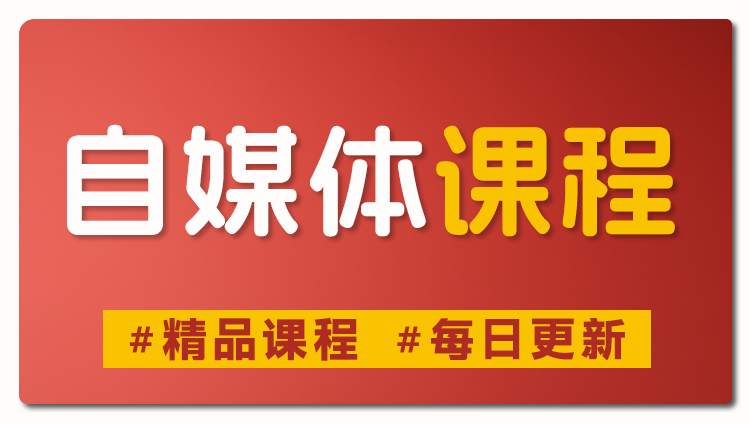 图片-东方学社-专注互联网创业,知识付费,副业轻创