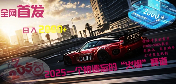全网首发:2025一个被遗忘的“火爆”赛道轻松日入多张-东方学社-专注互联网创业,知识付费,副业轻创