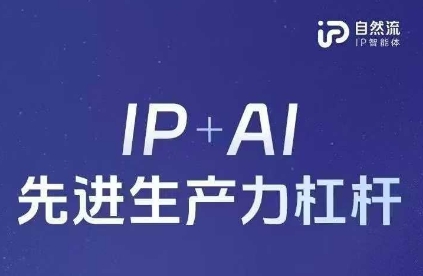 25年自然流AI智能体线下课程，IP+AI先进生产力杠杆(官方笔记+全套课件+完整录音)-东方学社-专注互联网创业,知识付费,副业轻创