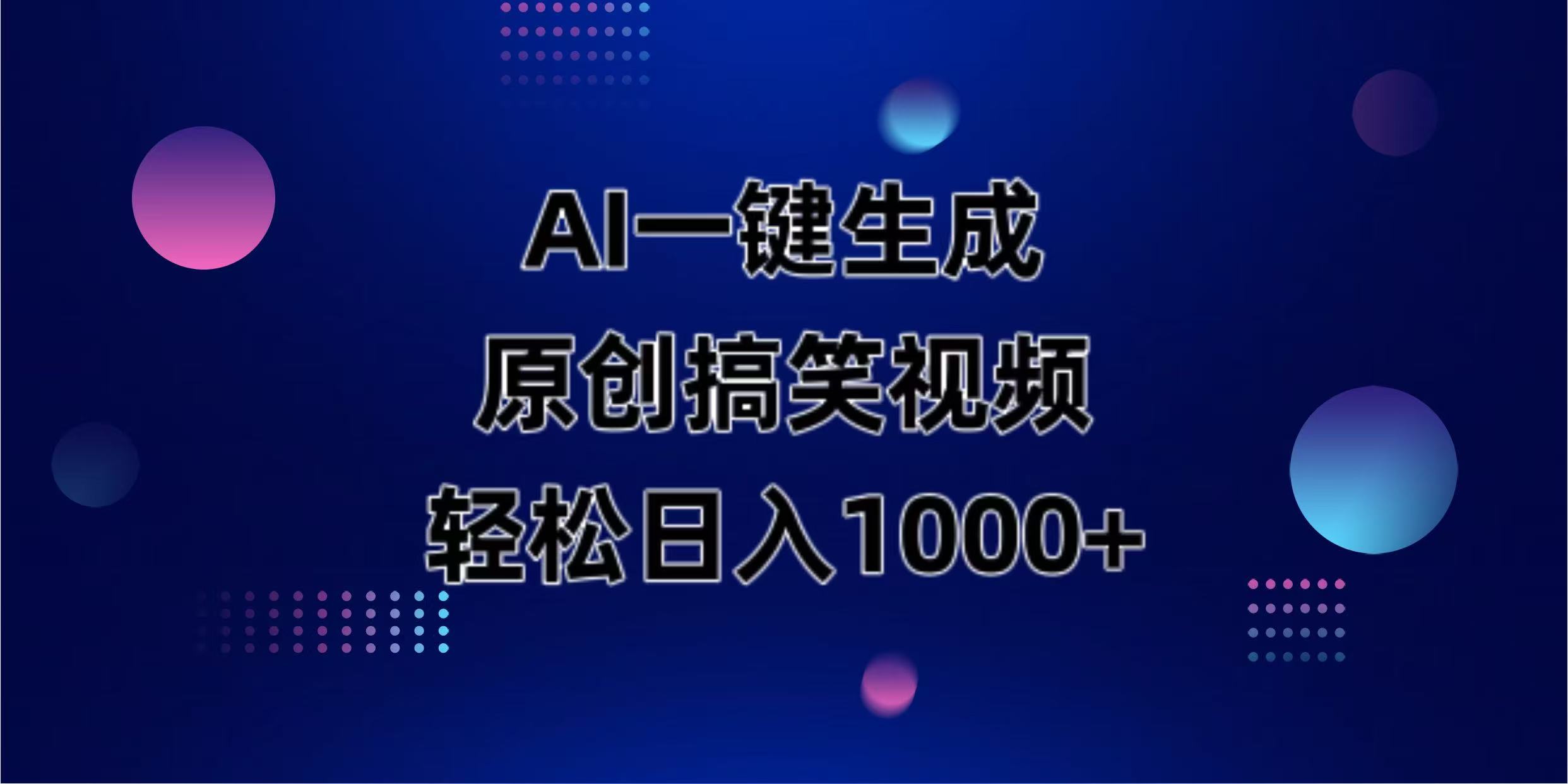 （14169期）AI一键生成原创动物搞笑视频，轻松日入1000+-东方学社-专注互联网创业,知识付费,副业轻创