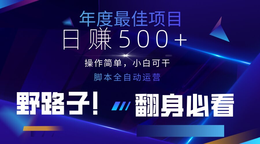（14335期）云机全自动答题日赚500+，轻松实现睡后收益，操作简单，2025最新野路子...-东方学社-专注互联网创业,知识付费,副业轻创